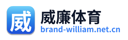 威廉体育